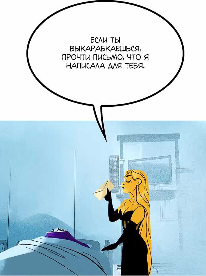 Предания Олимпа — Том 3 · Глава 269, страница 16