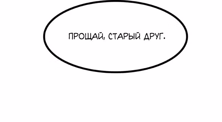 Предания Олимпа — Том 3 · Глава 269, страница 23
