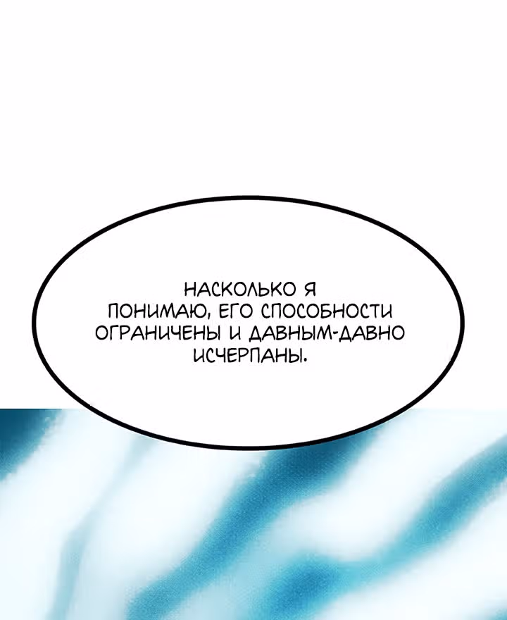 Предания Олимпа — Том 3 · Глава 269, страница 68