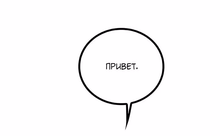 Предания Олимпа — Том 3 · Глава 269, страница 84