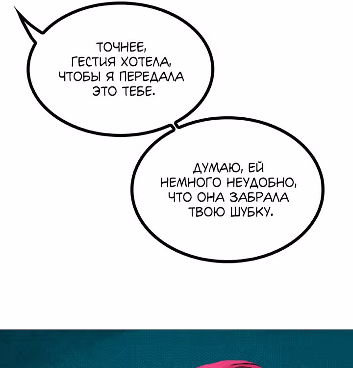Предания Олимпа — Том 3 · Глава 269, страница 89