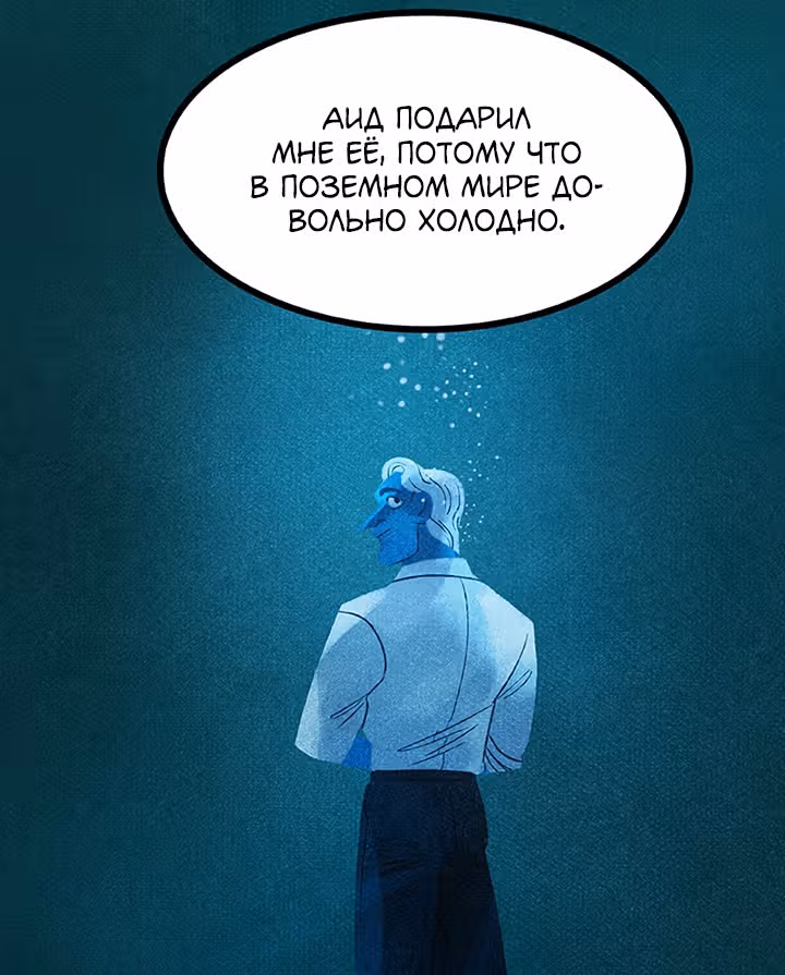 Предания Олимпа — Том 3 · Глава 269, страница 94