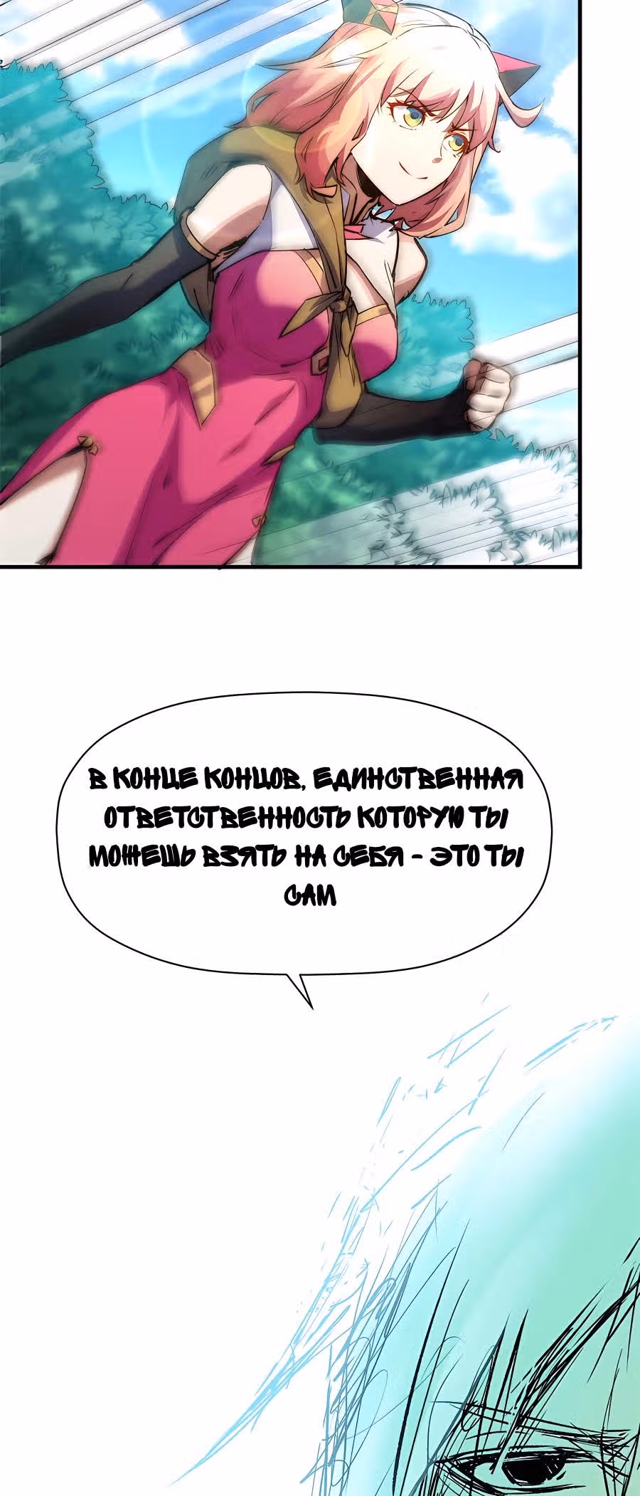 Первоклассная удача — Том 1 · Глава 135, страница 52