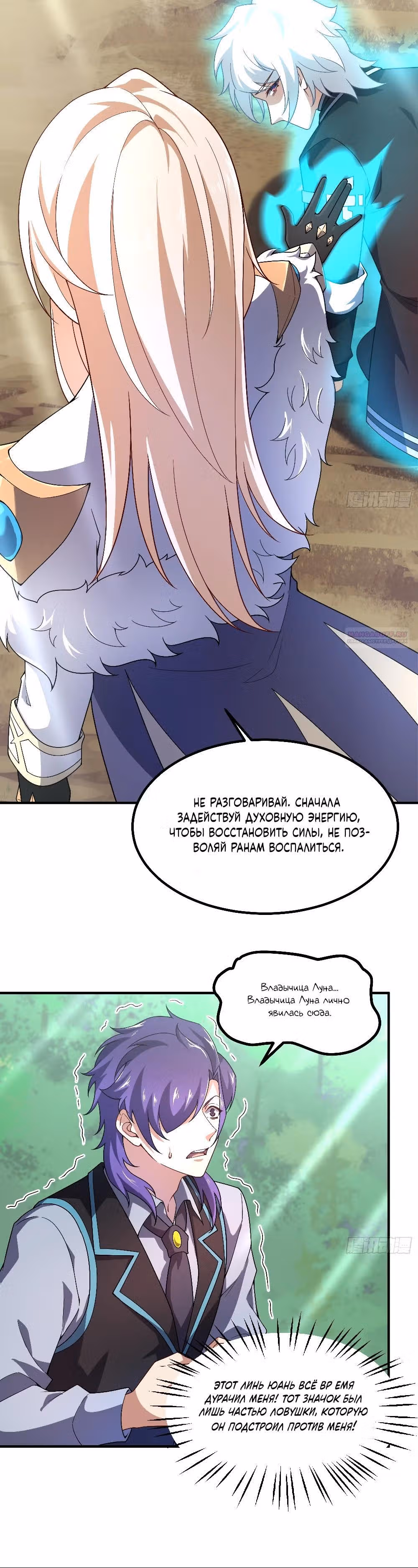 Эволюция Укротителя Зверей — Том 1 · Глава 48, страница 10