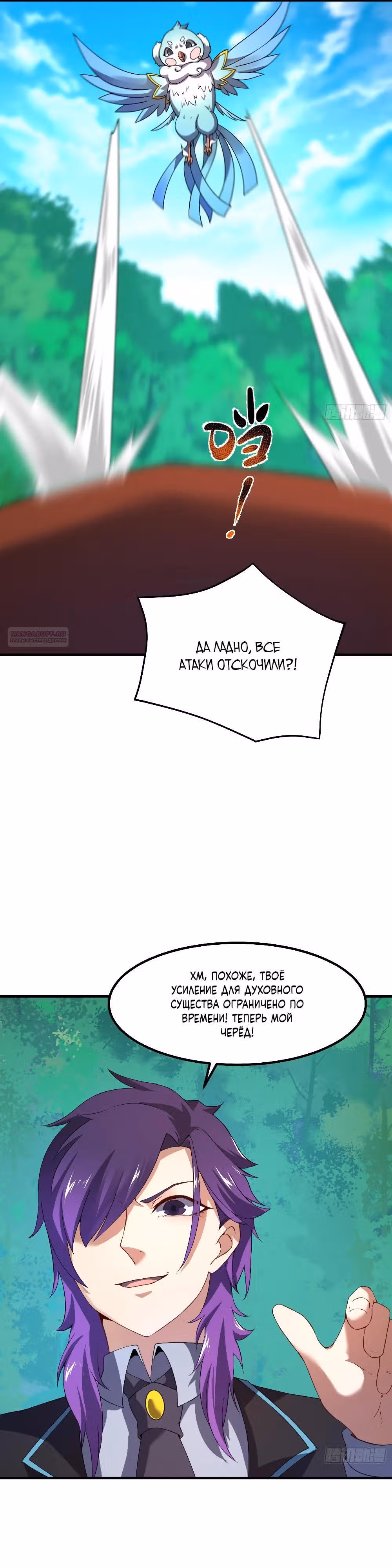 Эволюция Укротителя Зверей — Том 1 · Глава 47, страница 6