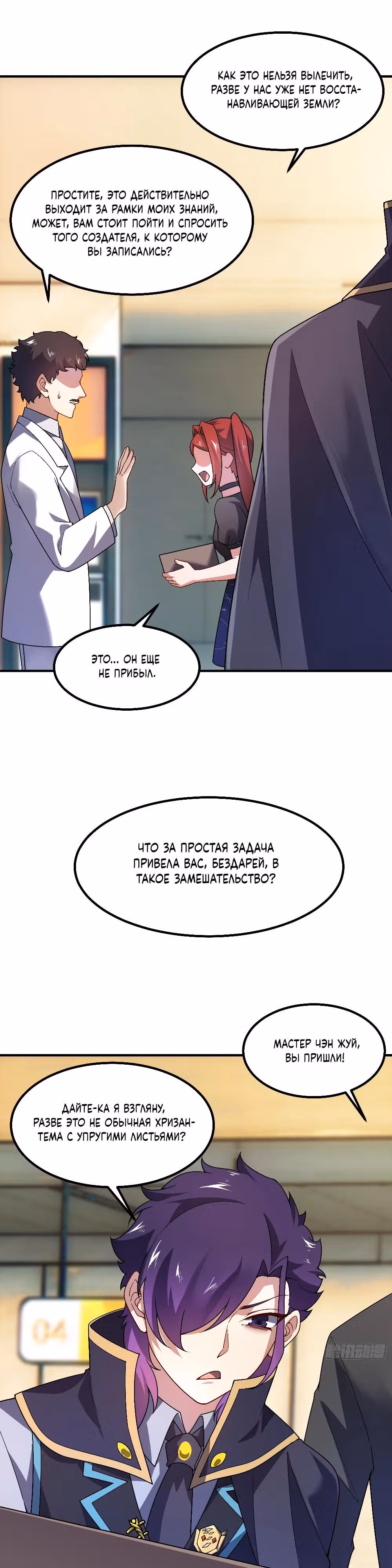 Эволюция Укротителя Зверей — Том 1 · Глава 44, страница 12