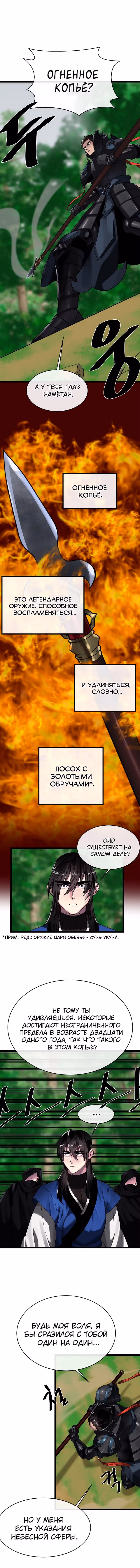 Бурный век — Том 4 · Глава 211, страница 11