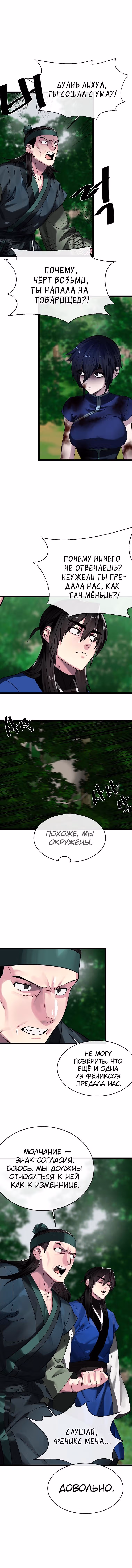 Бурный век — Том 4 · Глава 211, страница 3