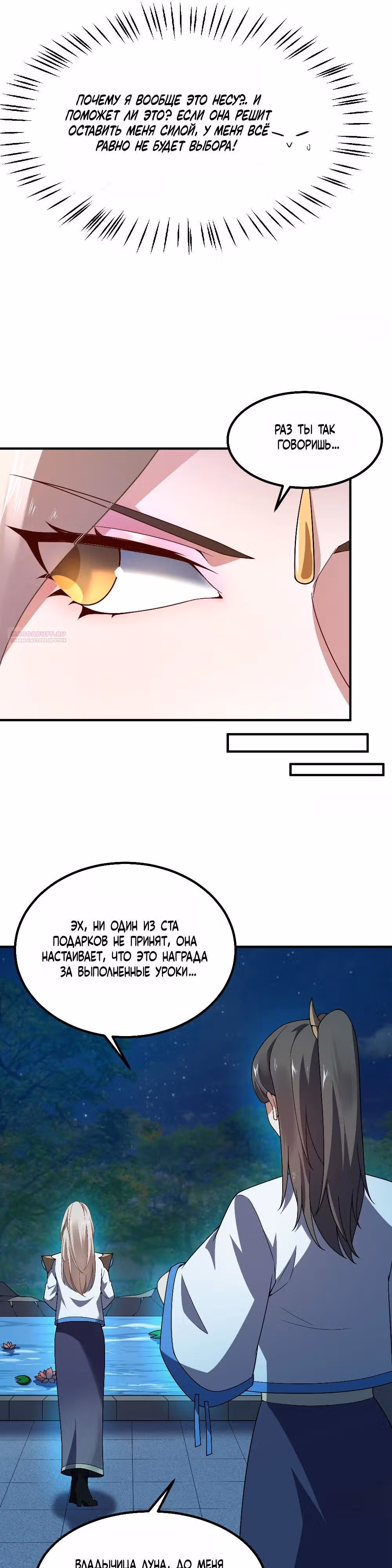 Эволюция Укротителя Зверей — Том 1 · Глава 43, страница 6