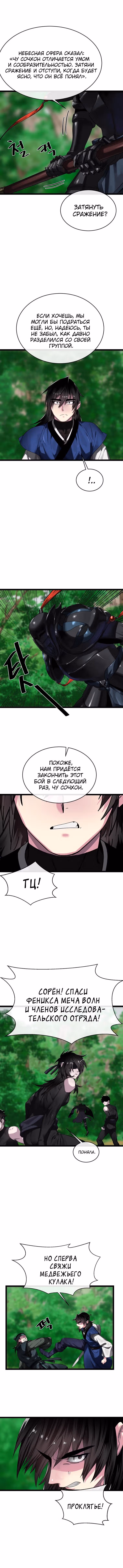 Бурный век — Том 4 · Глава 212, страница 6