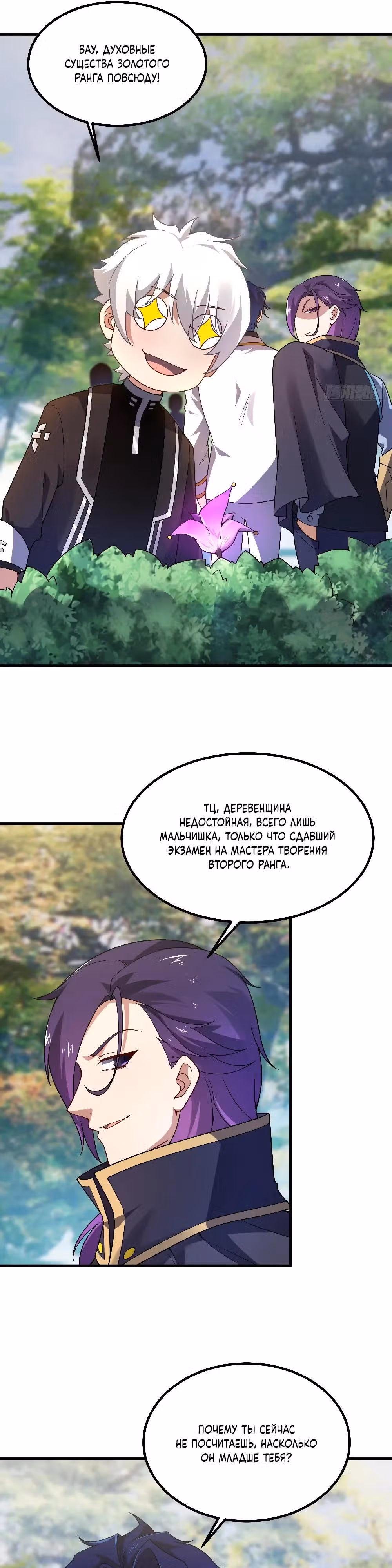 Эволюция Укротителя Зверей — Том 1 · Глава 37, страница 11