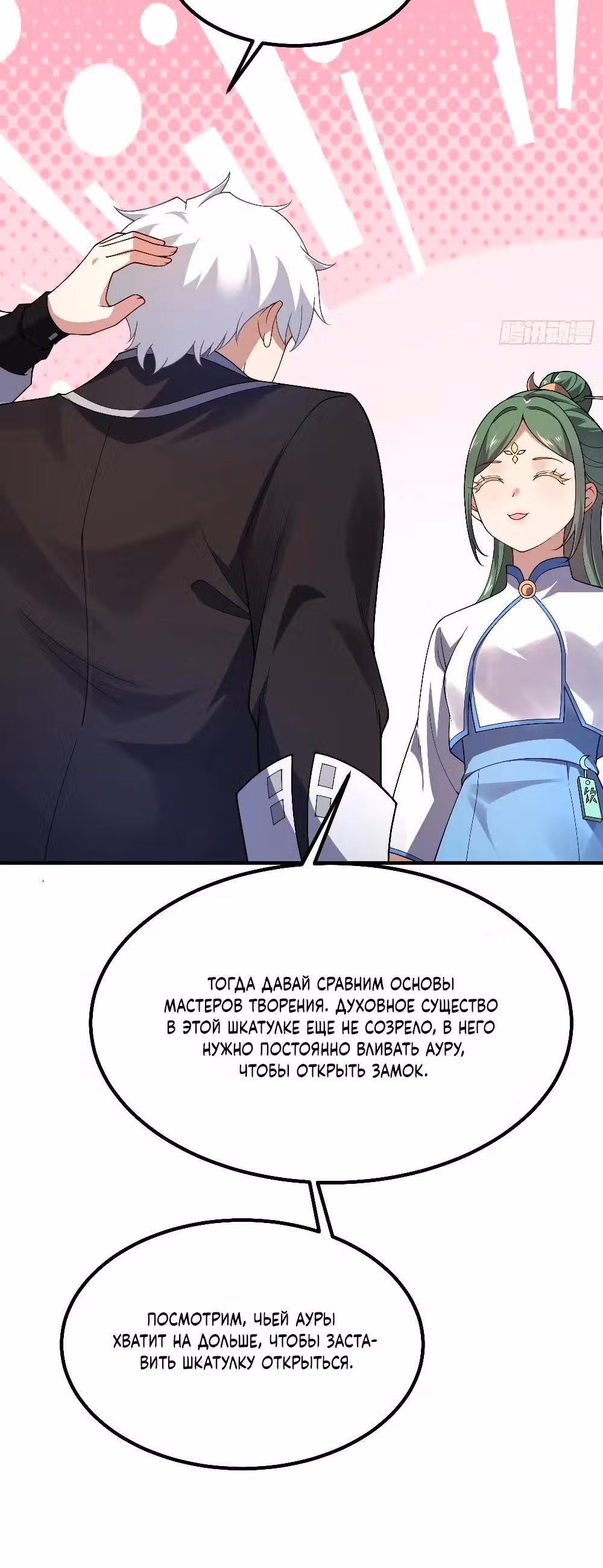 Эволюция Укротителя Зверей — Том 1 · Глава 37, страница 25