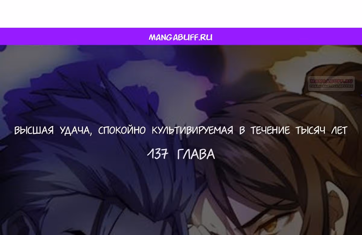 Первоклассная удача — Том 1 · Глава 137, страница 1