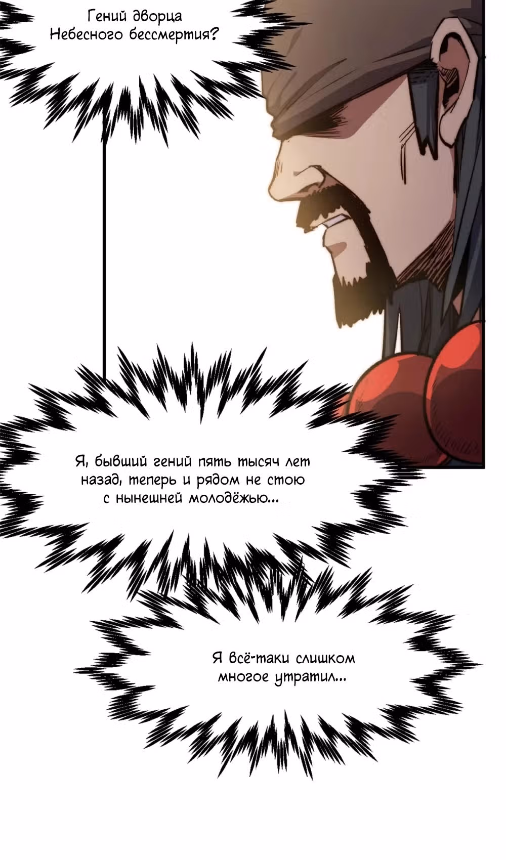 Первоклассная удача — Том 1 · Глава 137, страница 52