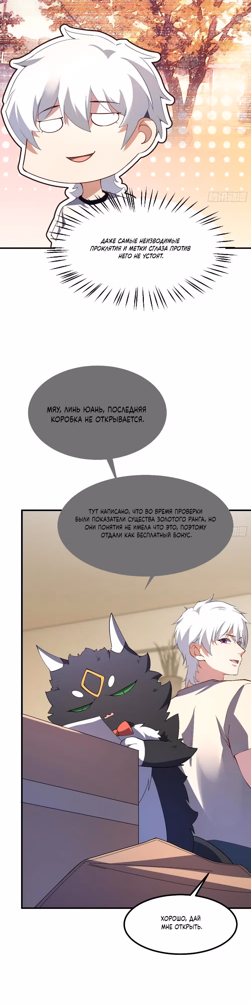 Эволюция Укротителя Зверей — Том 1 · Глава 33, страница 23