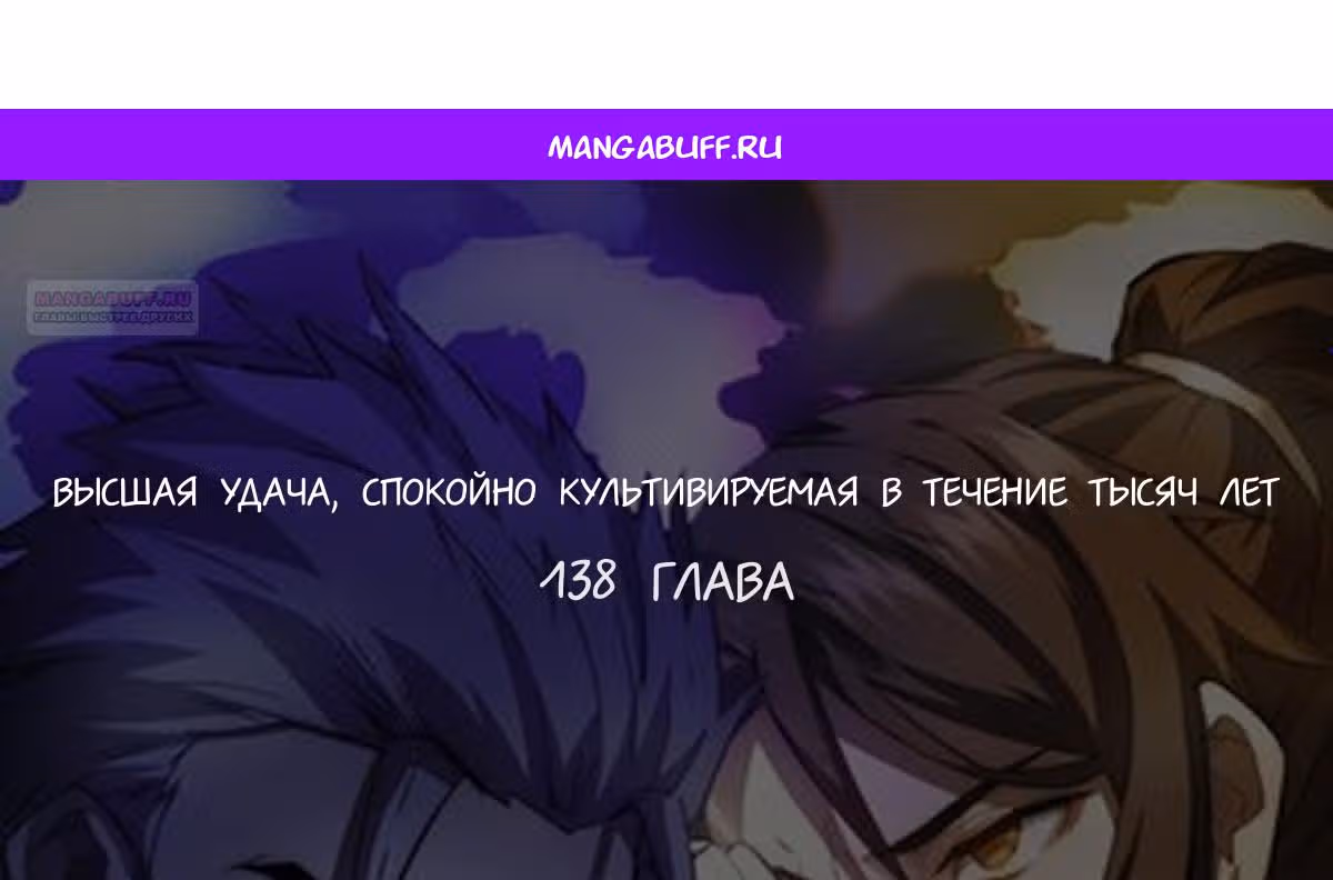 Первоклассная удача — Том 1 · Глава 138, страница 1