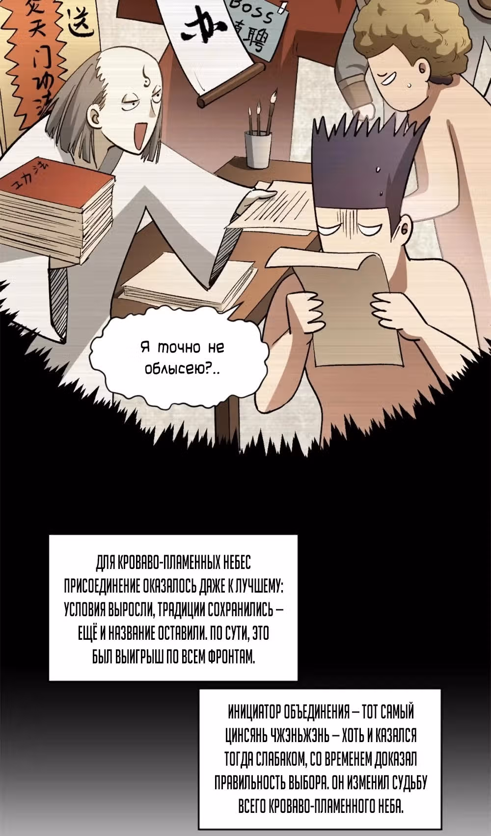 Первоклассная удача — Том 1 · Глава 138, страница 22