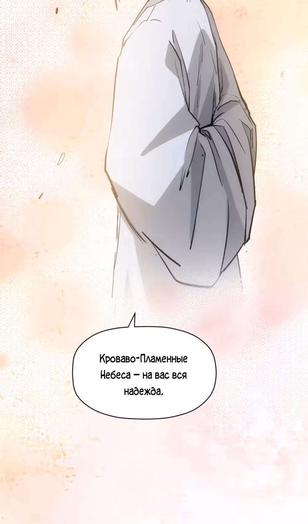 Первоклассная удача — Том 1 · Глава 138, страница 24
