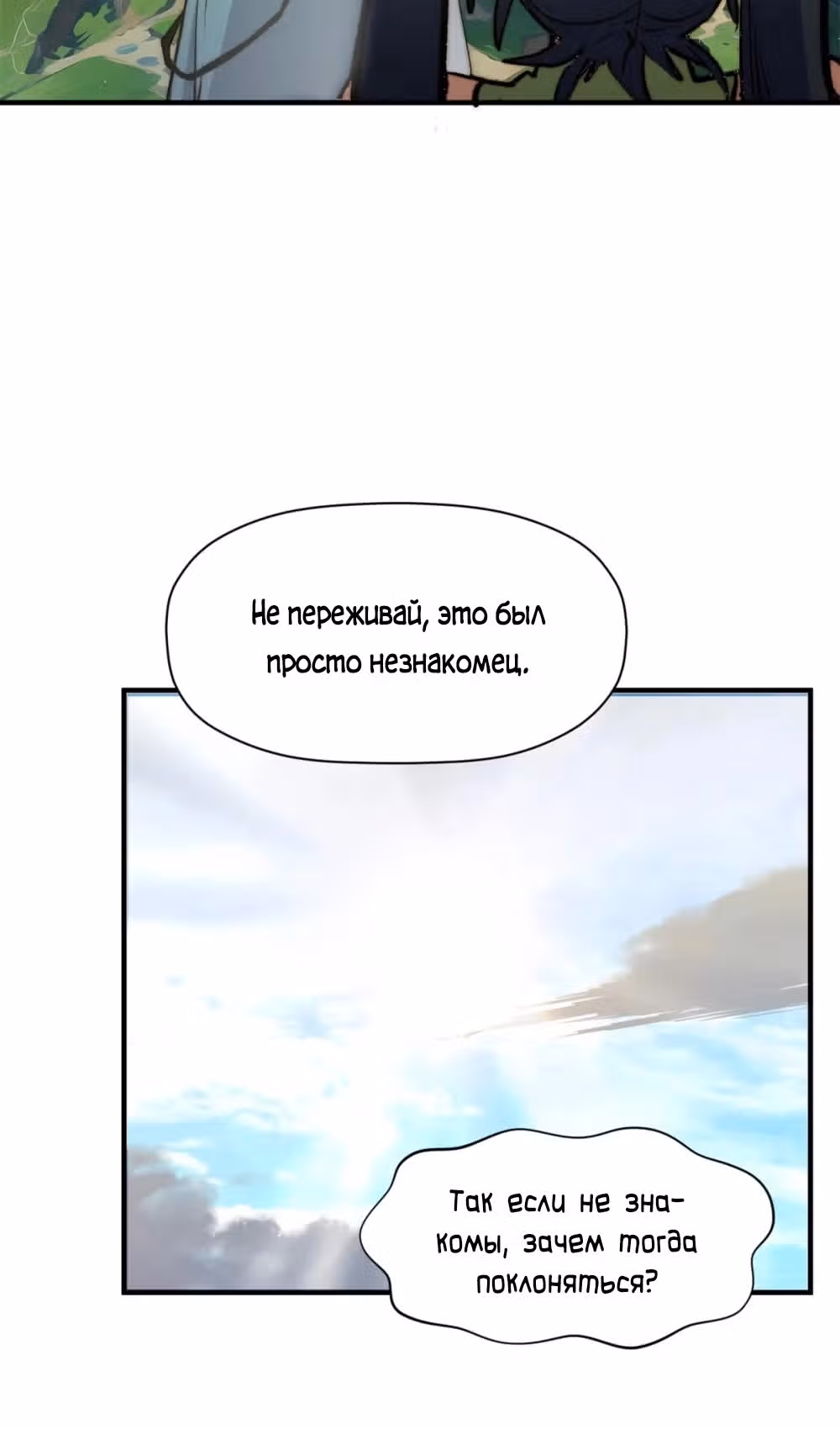 Первоклассная удача — Том 1 · Глава 138, страница 31
