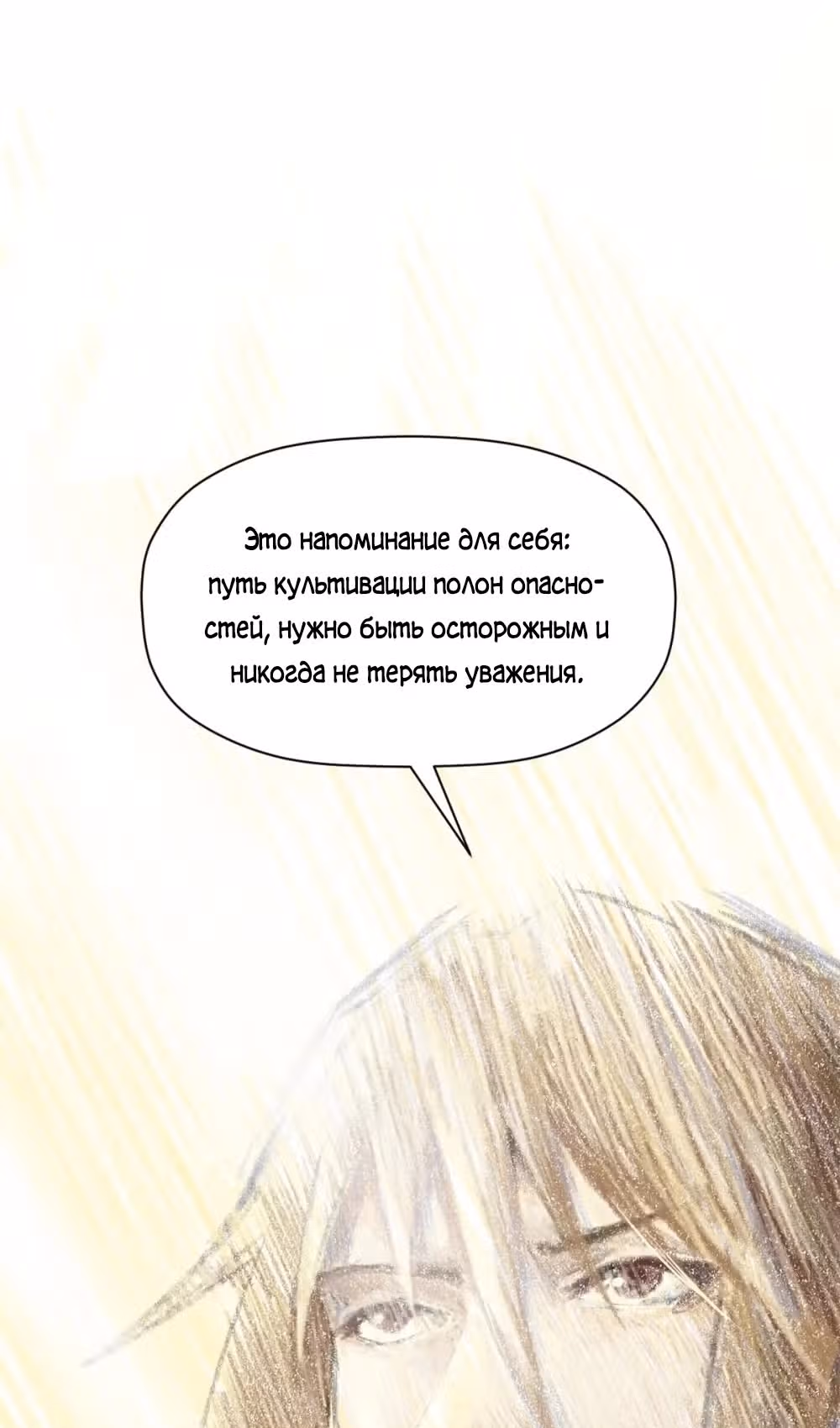 Первоклассная удача — Том 1 · Глава 138, страница 32
