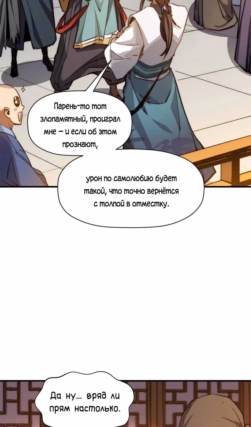 Первоклассная удача — Том 1 · Глава 138, страница 5
