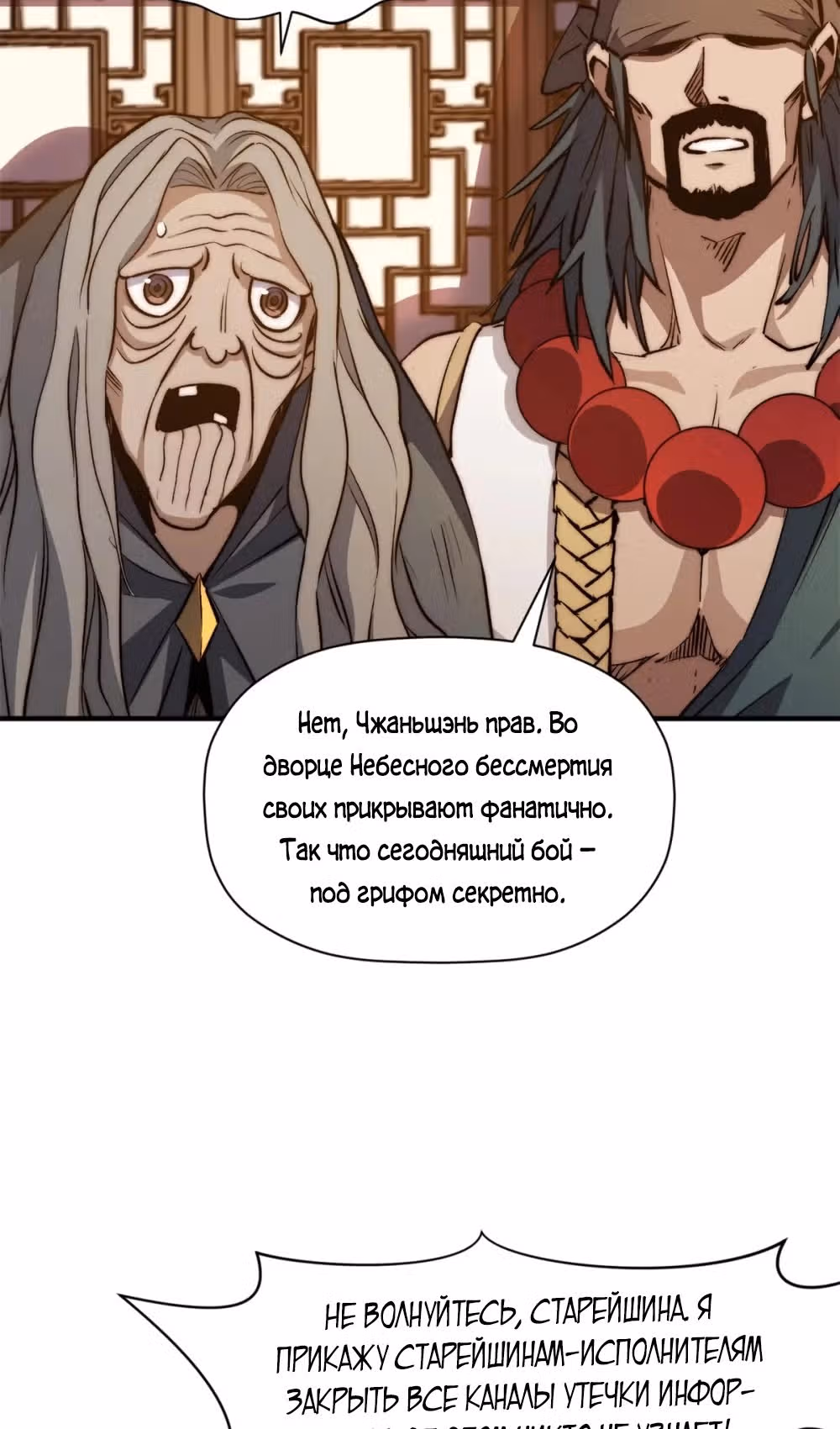 Первоклассная удача — Том 1 · Глава 138, страница 6