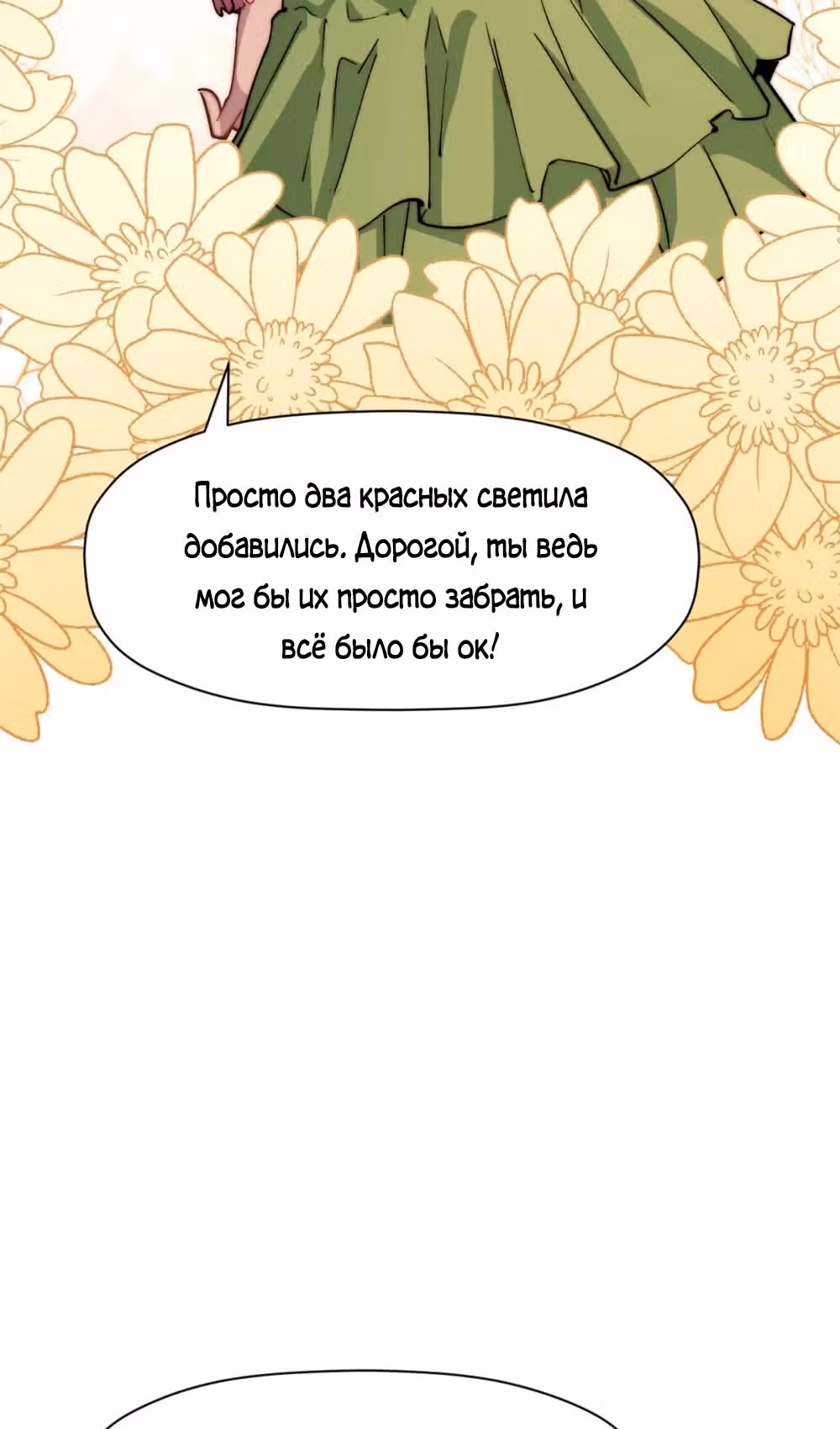 Первоклассная удача — Том 1 · Глава 138, страница 52