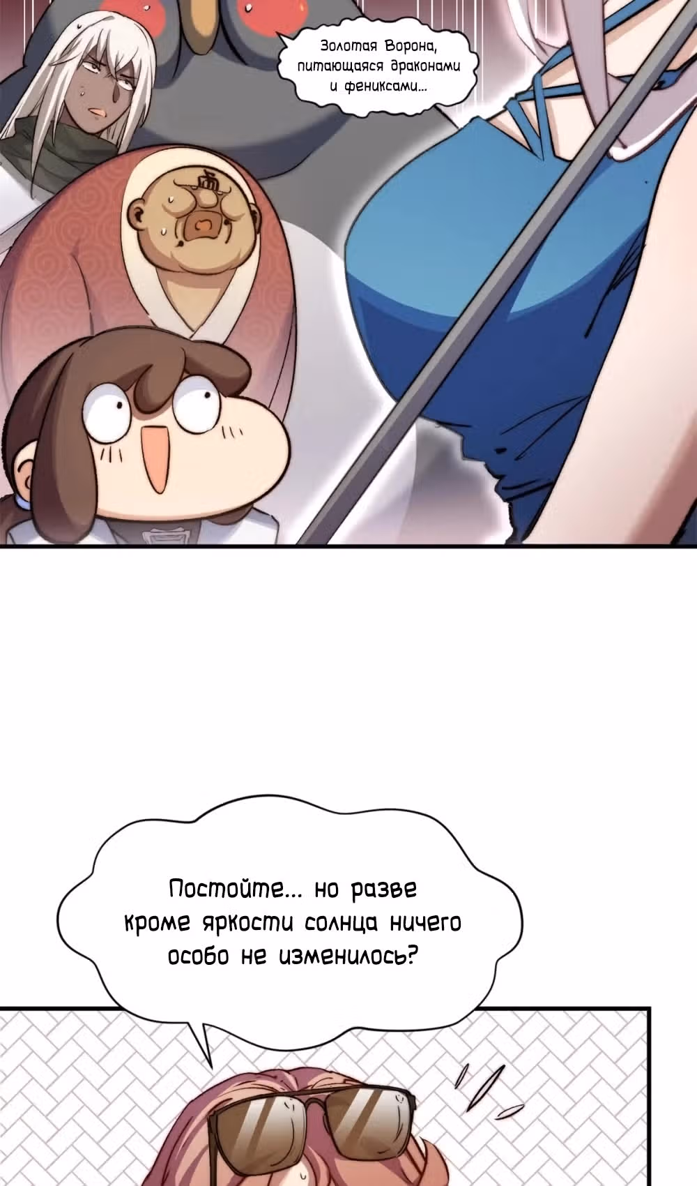 Первоклассная удача — Том 1 · Глава 138, страница 59