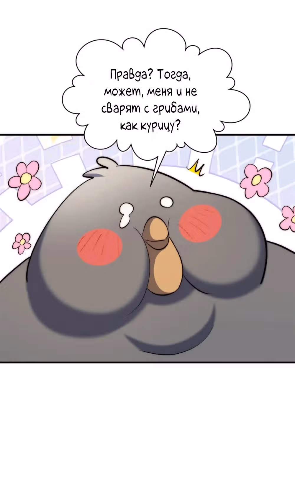 Первоклассная удача — Том 1 · Глава 138, страница 63