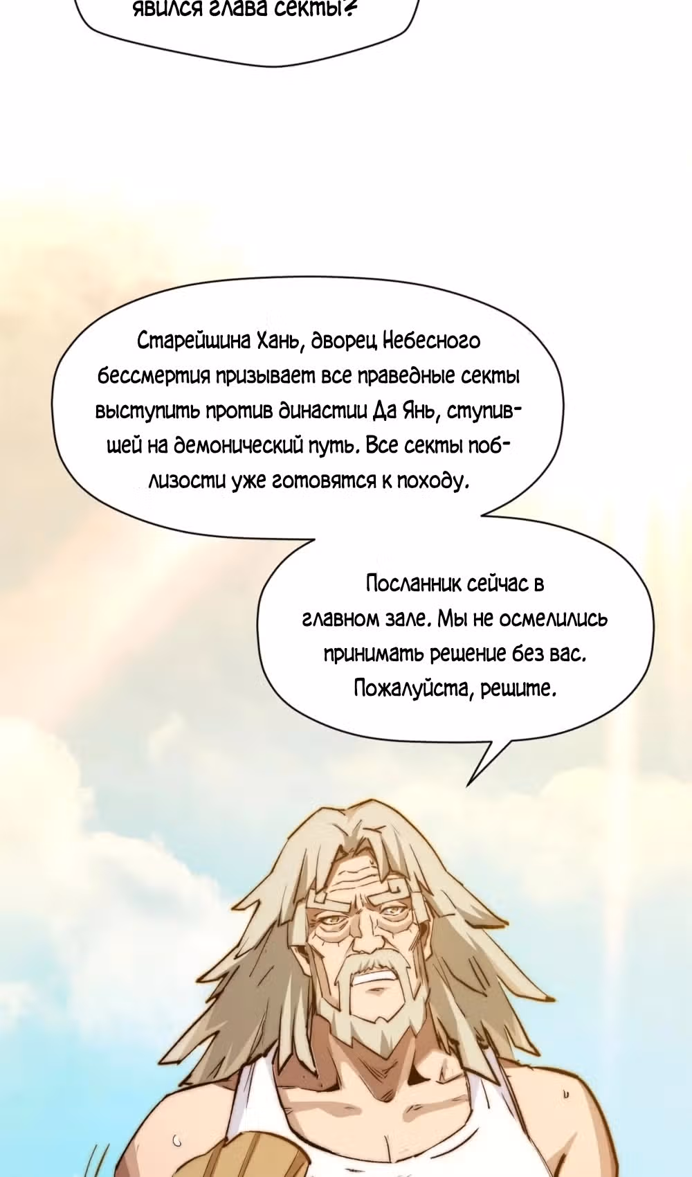 Первоклассная удача — Том 1 · Глава 138, страница 68