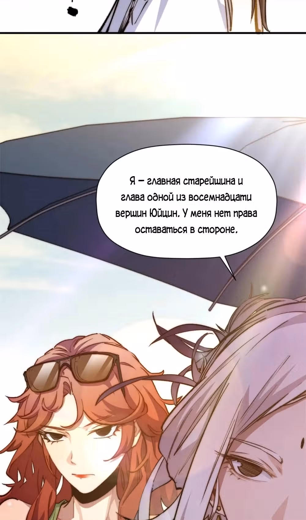 Первоклассная удача — Том 1 · Глава 138, страница 76