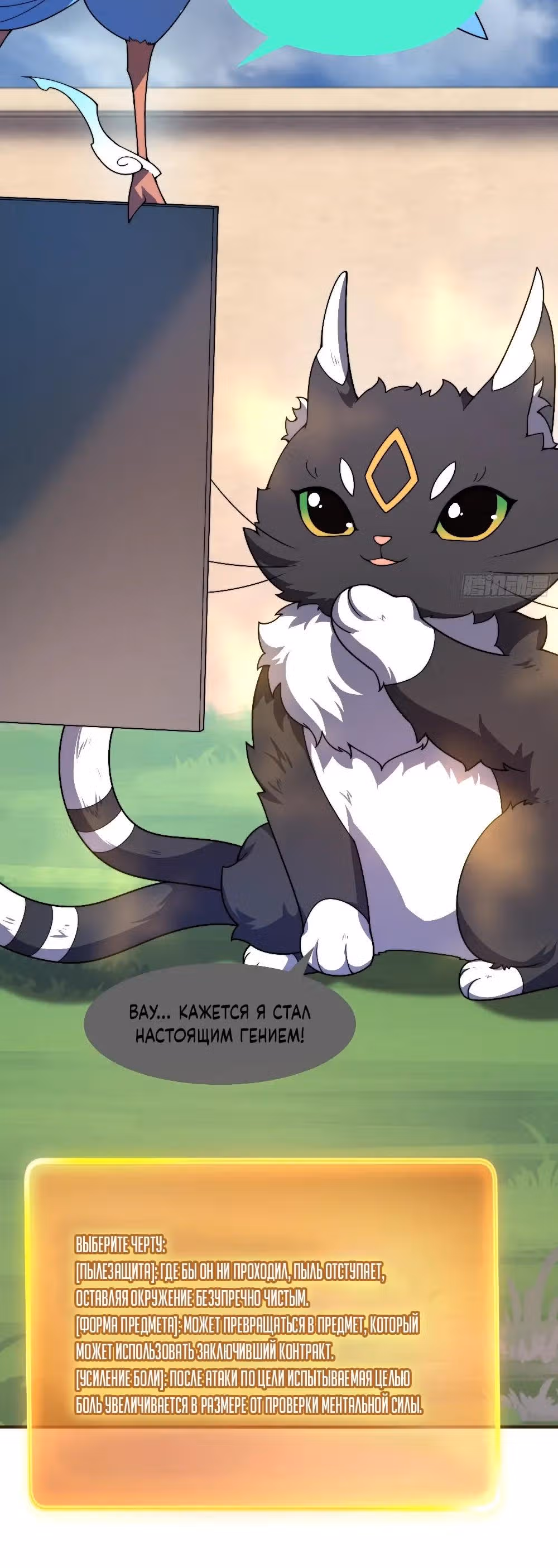 Эволюция Укротителя Зверей — Том 1 · Глава 21, страница 20