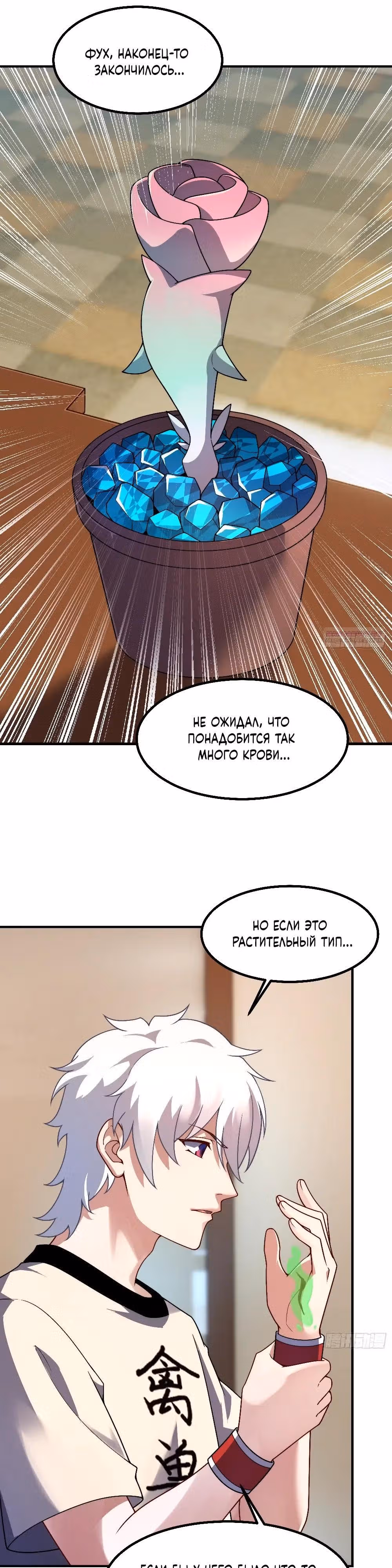 Эволюция Укротителя Зверей — Том 1 · Глава 21, страница 6