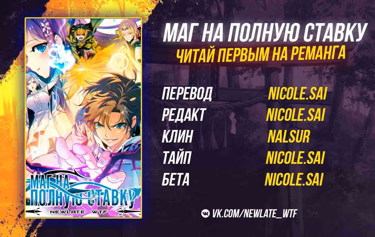 Маг на полную ставку — Том 1 · Глава 379, страница 14