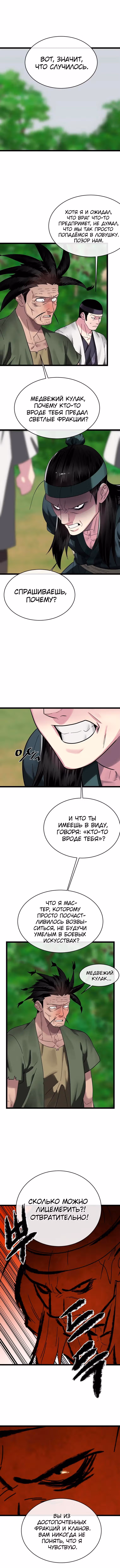 Бурный век — Том 4 · Глава 216, страница 2