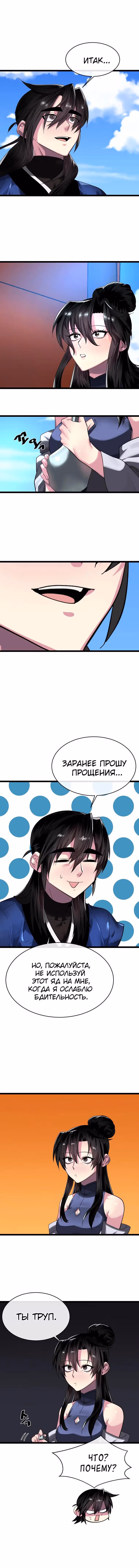Бурный век — Том 4 · Глава 216, страница 12
