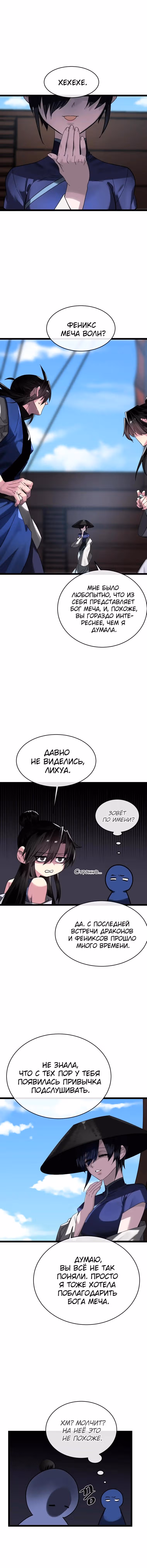 Бурный век — Том 4 · Глава 216, страница 13