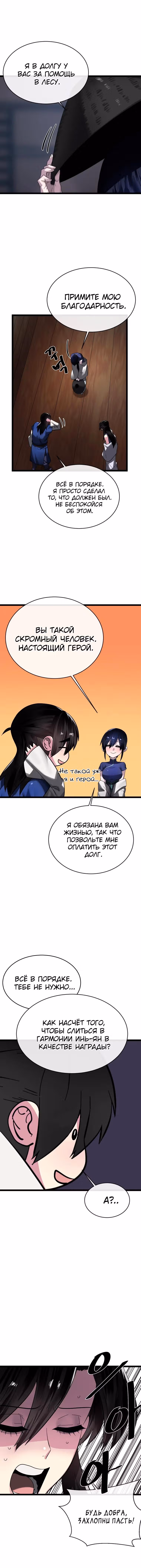 Бурный век — Том 4 · Глава 216, страница 14