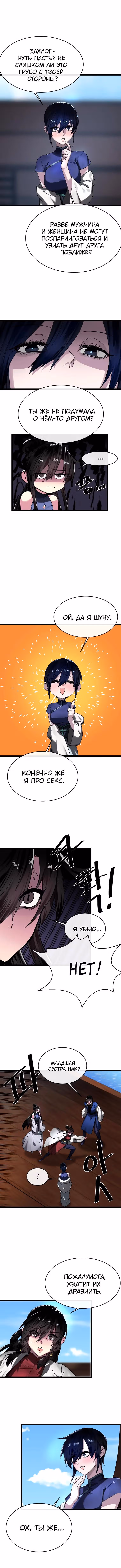 Бурный век — Том 4 · Глава 216, страница 15