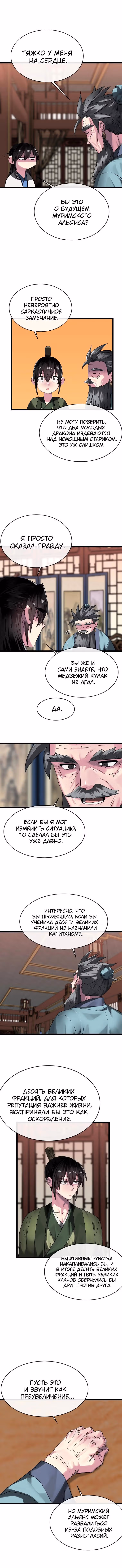 Бурный век — Том 4 · Глава 216, страница 18