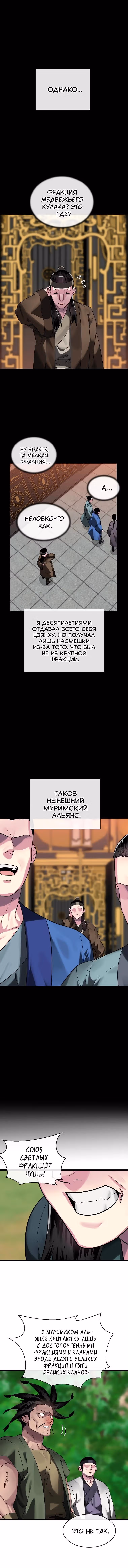 Бурный век — Том 4 · Глава 216, страница 4