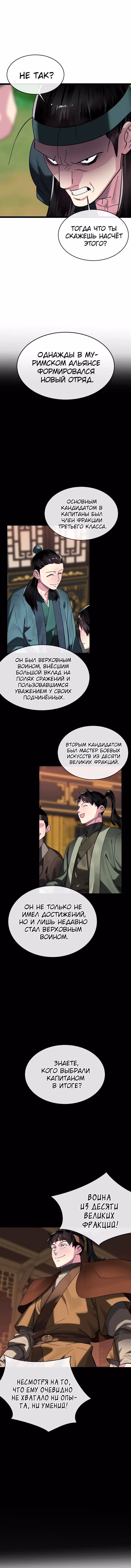 Бурный век — Том 4 · Глава 216, страница 5