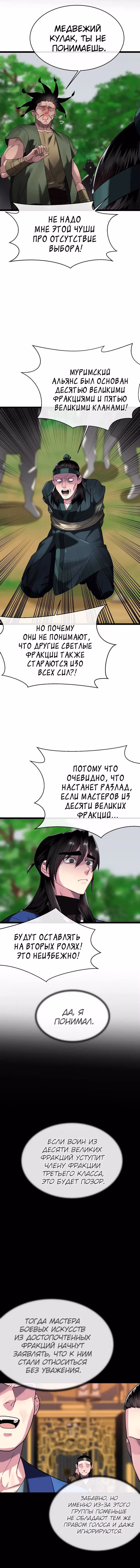 Бурный век — Том 4 · Глава 216, страница 6