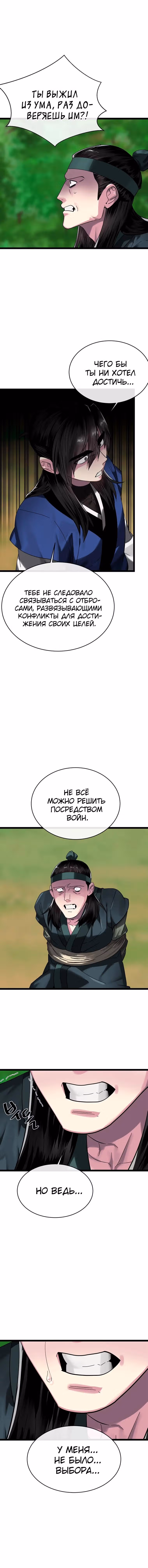 Бурный век — Том 4 · Глава 216, страница 8