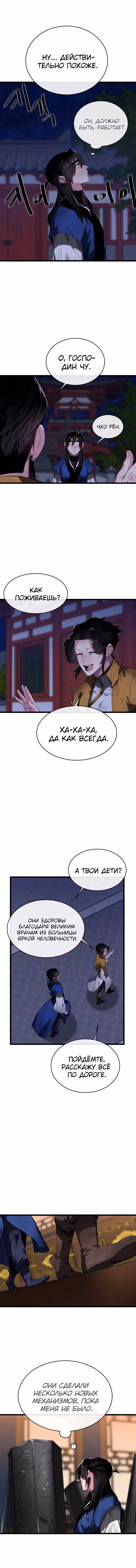 Бурный век — Том 4 · Глава 217, страница 3
