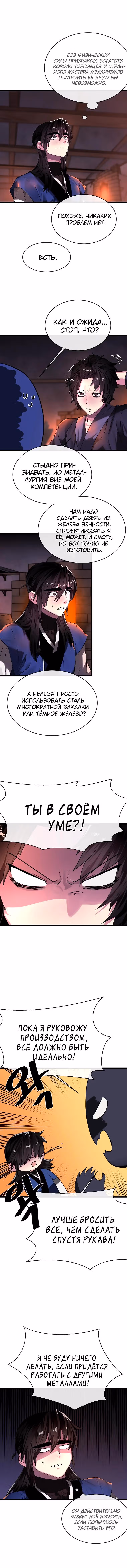 Бурный век — Том 4 · Глава 217, страница 7