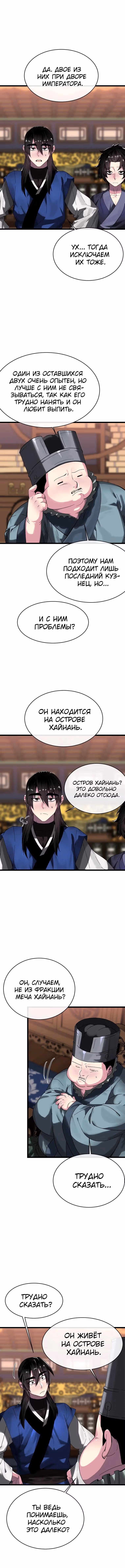 Бурный век — Том 4 · Глава 217, страница 9
