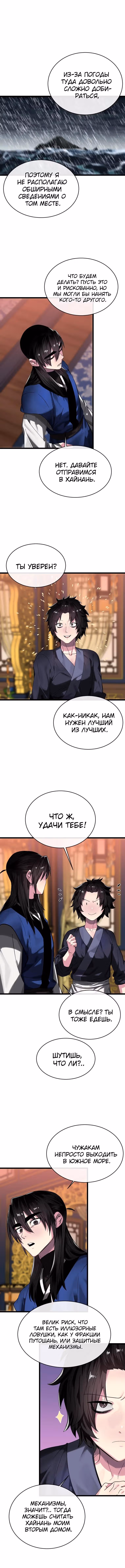 Бурный век — Том 4 · Глава 217, страница 10