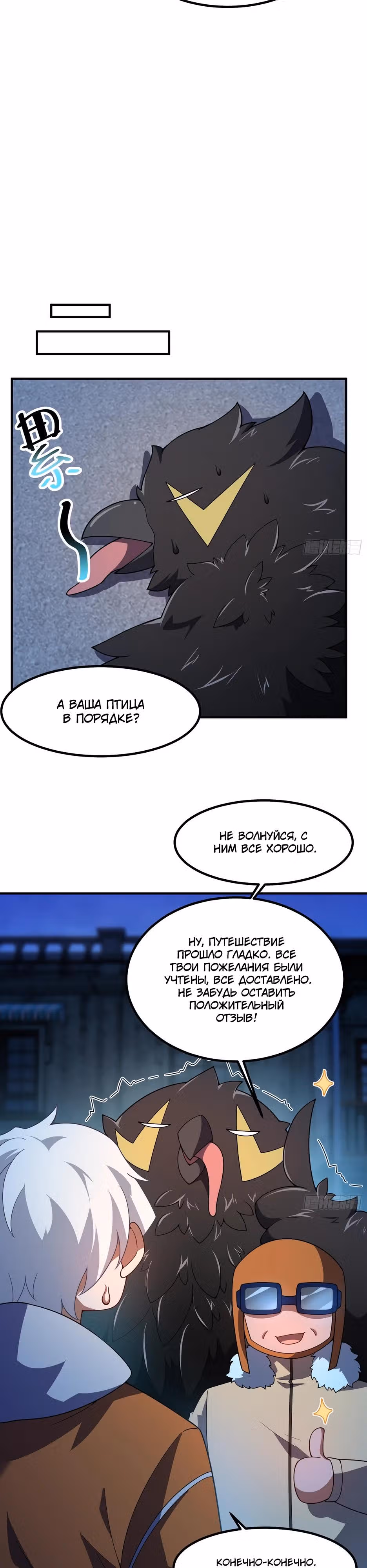 Эволюция Укротителя Зверей — Том 1 · Глава 9, страница 5