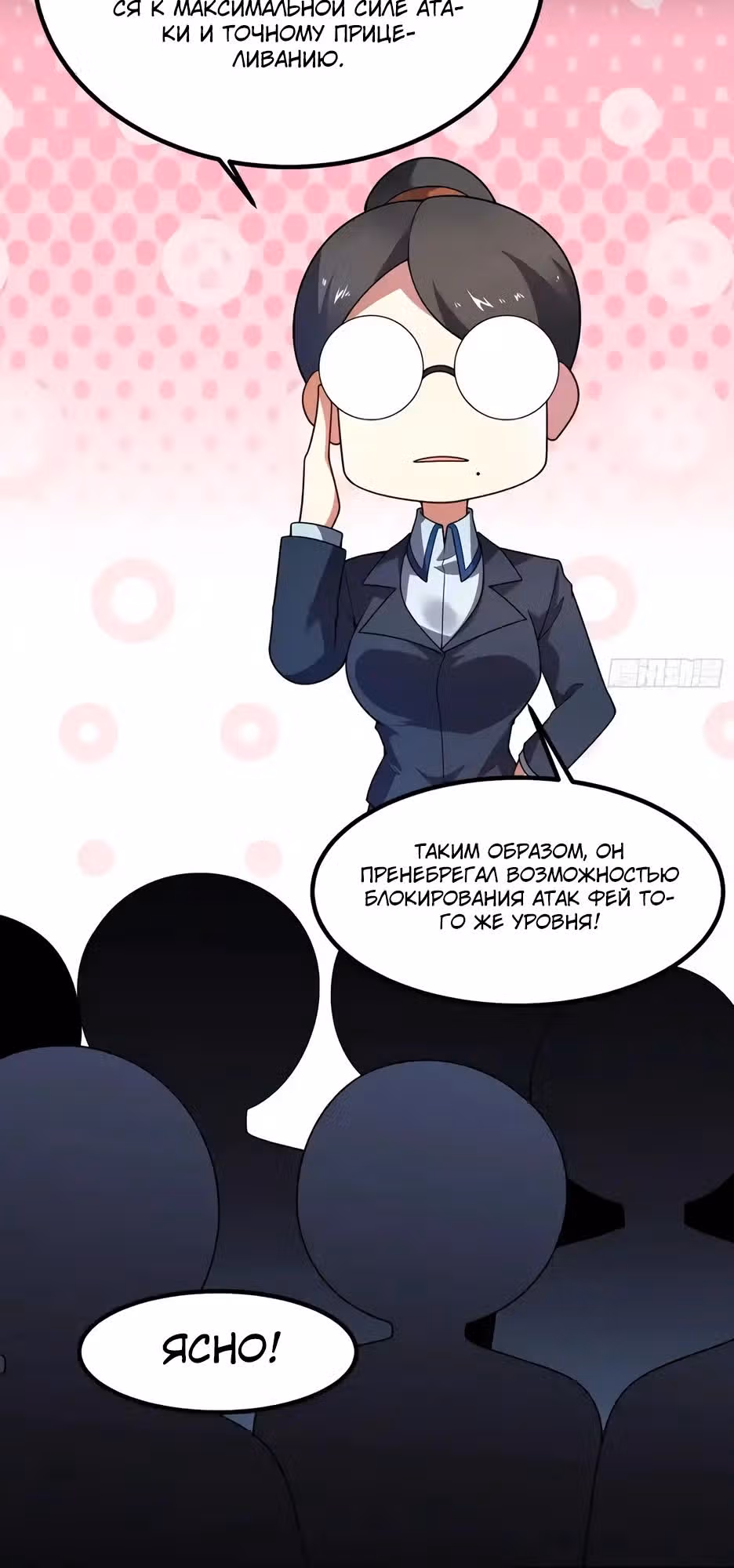 Эволюция Укротителя Зверей — Том 1 · Глава 8, страница 13